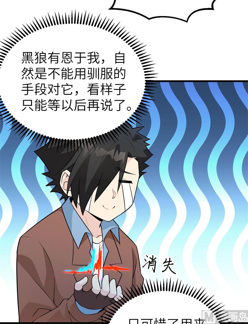 我和妹子们的荒岛余生韩漫全集-123 狼王危机无删减无遮挡章节图片 