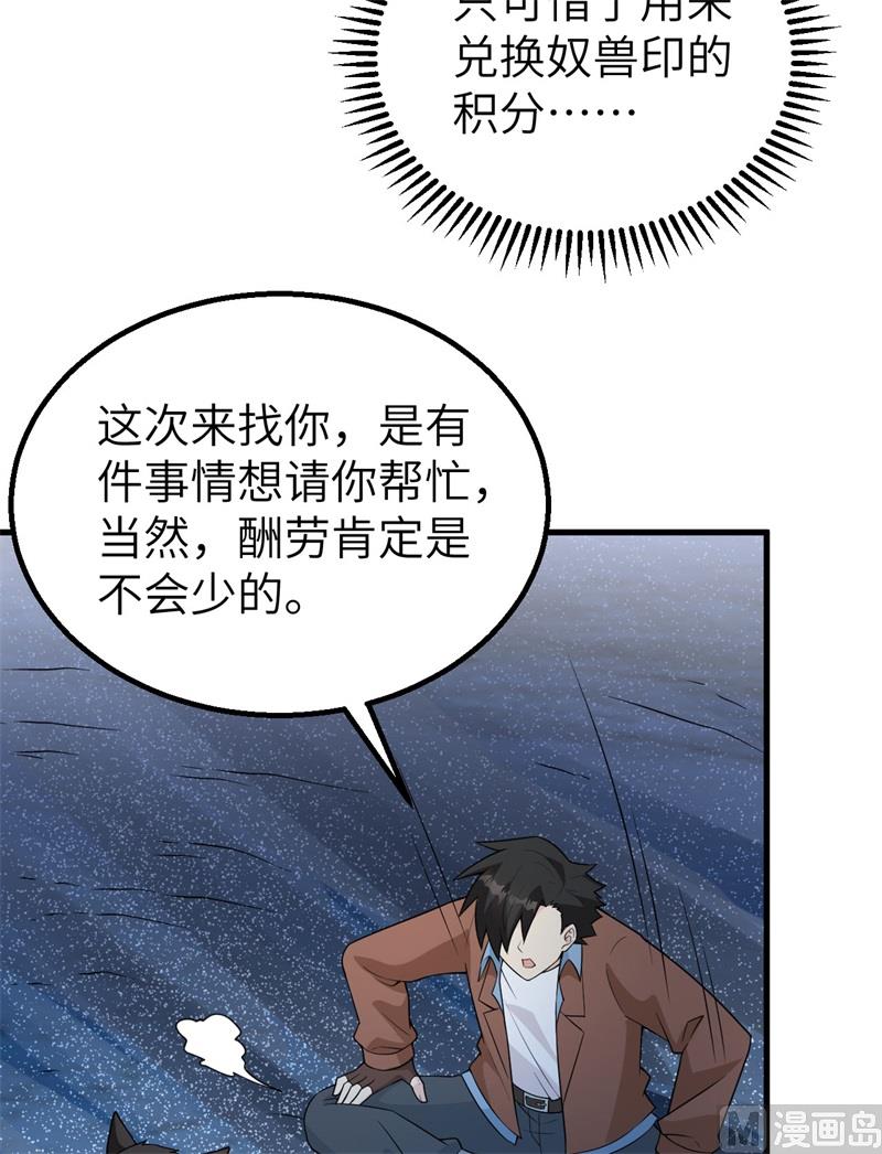 我和妹子们的荒岛余生韩漫全集-123 狼王危机无删减无遮挡章节图片 