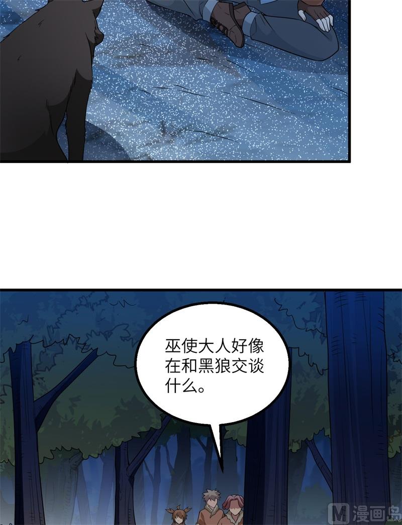 我和妹子们的荒岛余生韩漫全集-123 狼王危机无删减无遮挡章节图片 