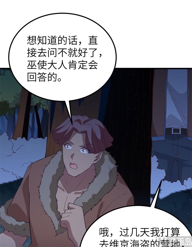 我和妹子们的荒岛余生韩漫全集-123 狼王危机无删减无遮挡章节图片 