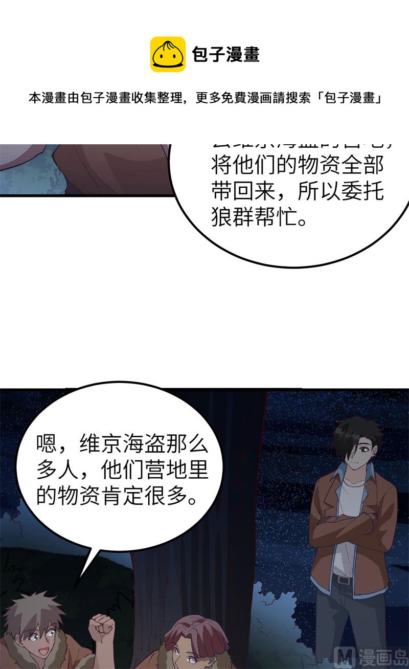 我和妹子们的荒岛余生韩漫全集-123 狼王危机无删减无遮挡章节图片 