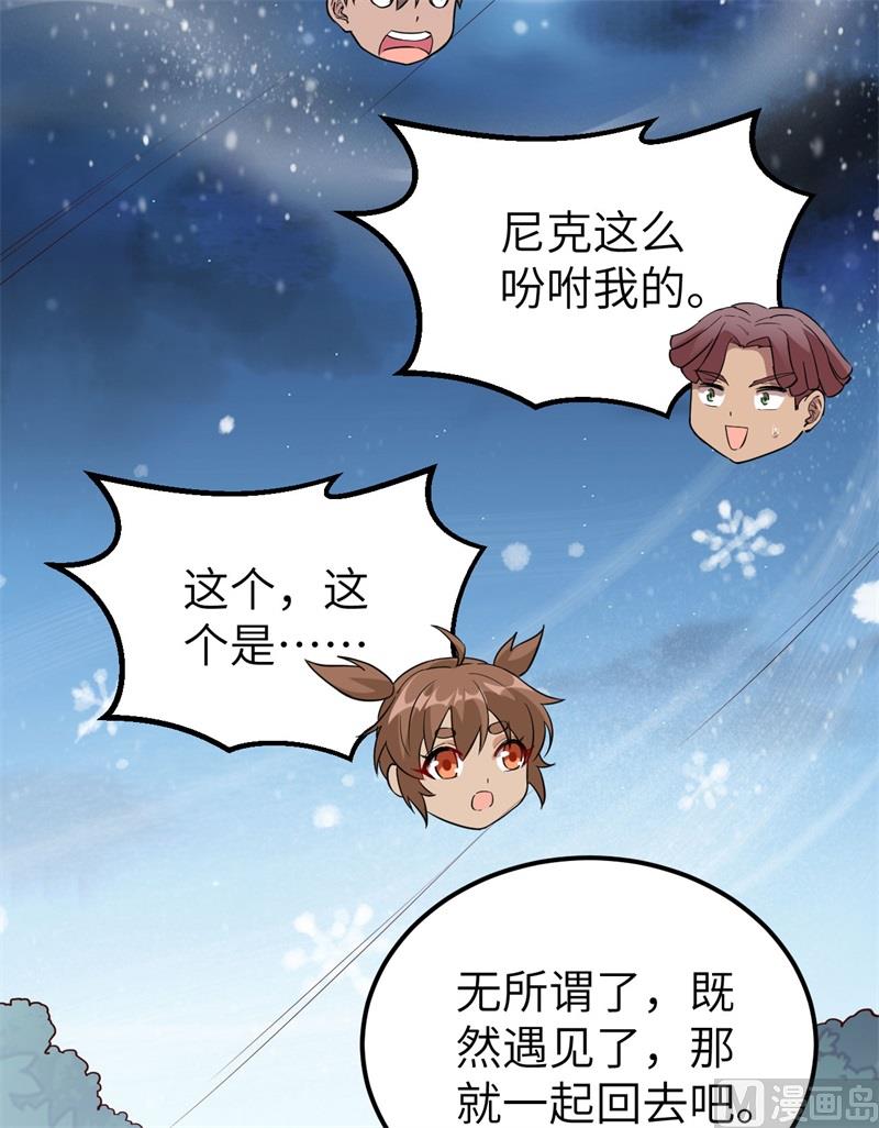 我和妹子们的荒岛余生韩漫全集-123 狼王危机无删减无遮挡章节图片 