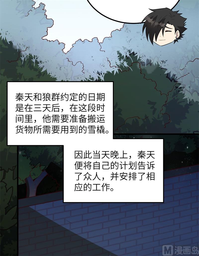 我和妹子们的荒岛余生韩漫全集-123 狼王危机无删减无遮挡章节图片 