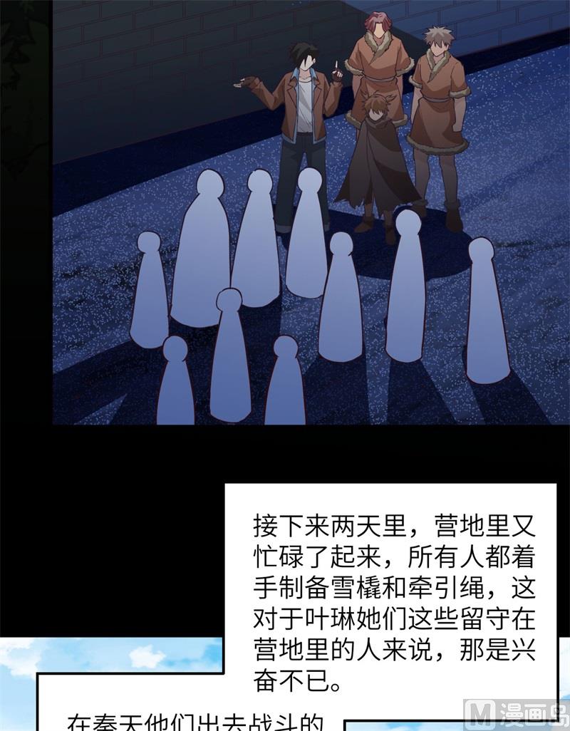 我和妹子们的荒岛余生韩漫全集-123 狼王危机无删减无遮挡章节图片 