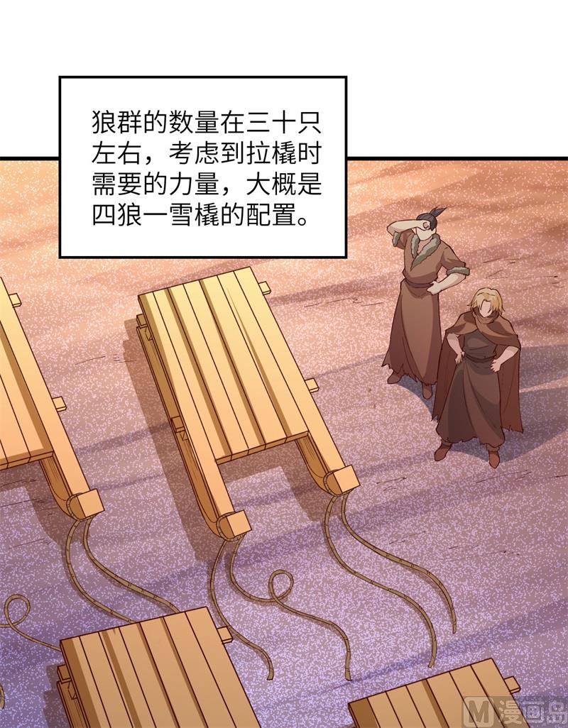 我和妹子们的荒岛余生韩漫全集-123 狼王危机无删减无遮挡章节图片 