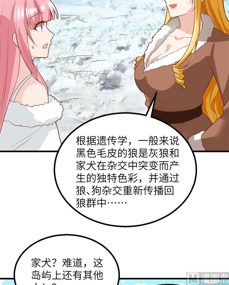 我和妹子们的荒岛余生韩漫全集-123 狼王危机无删减无遮挡章节图片 