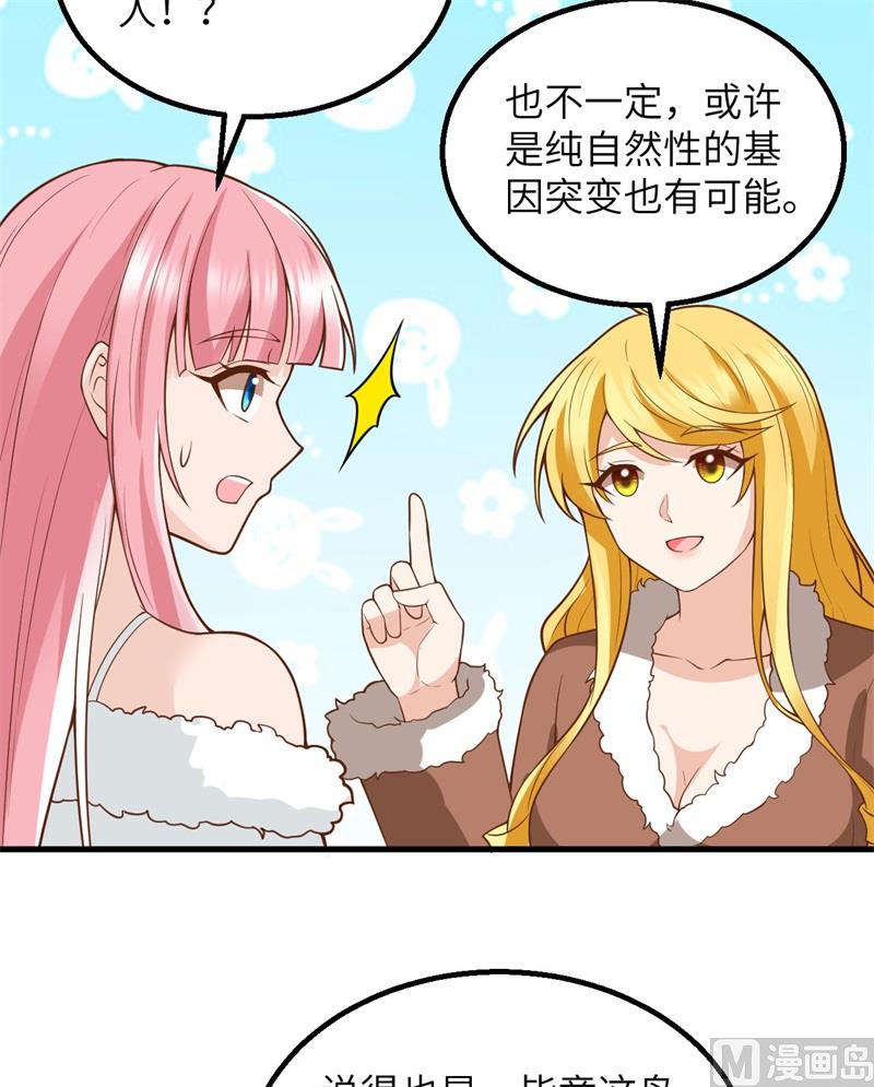 我和妹子们的荒岛余生韩漫全集-123 狼王危机无删减无遮挡章节图片 
