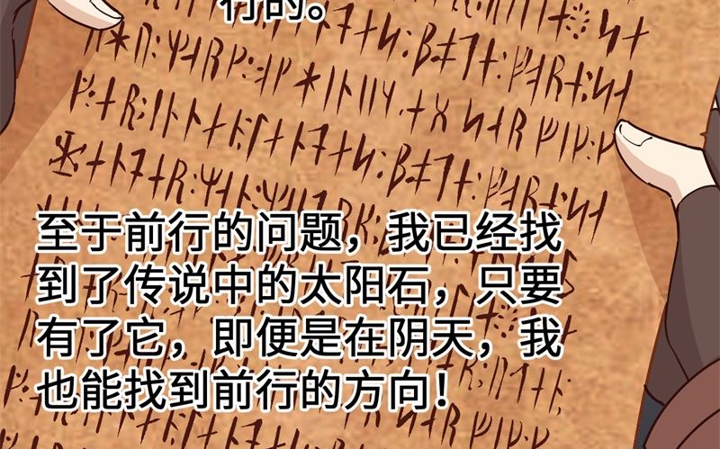 我和妹子们的荒岛余生韩漫全集-124 索蒙森的日记无删减无遮挡章节图片 