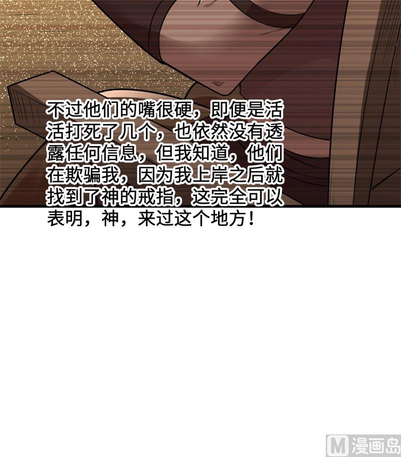 我和妹子们的荒岛余生韩漫全集-125 神秘戒指无删减无遮挡章节图片 