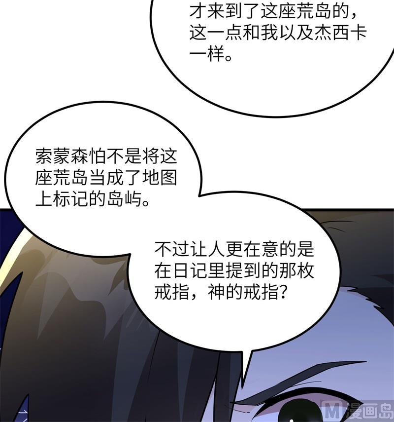 我和妹子们的荒岛余生韩漫全集-125 神秘戒指无删减无遮挡章节图片 