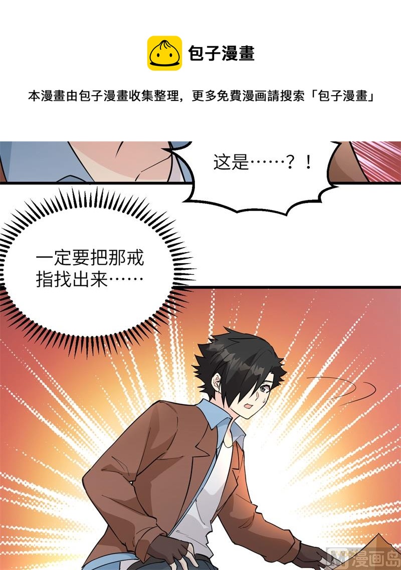 我和妹子们的荒岛余生韩漫全集-125 神秘戒指无删减无遮挡章节图片 