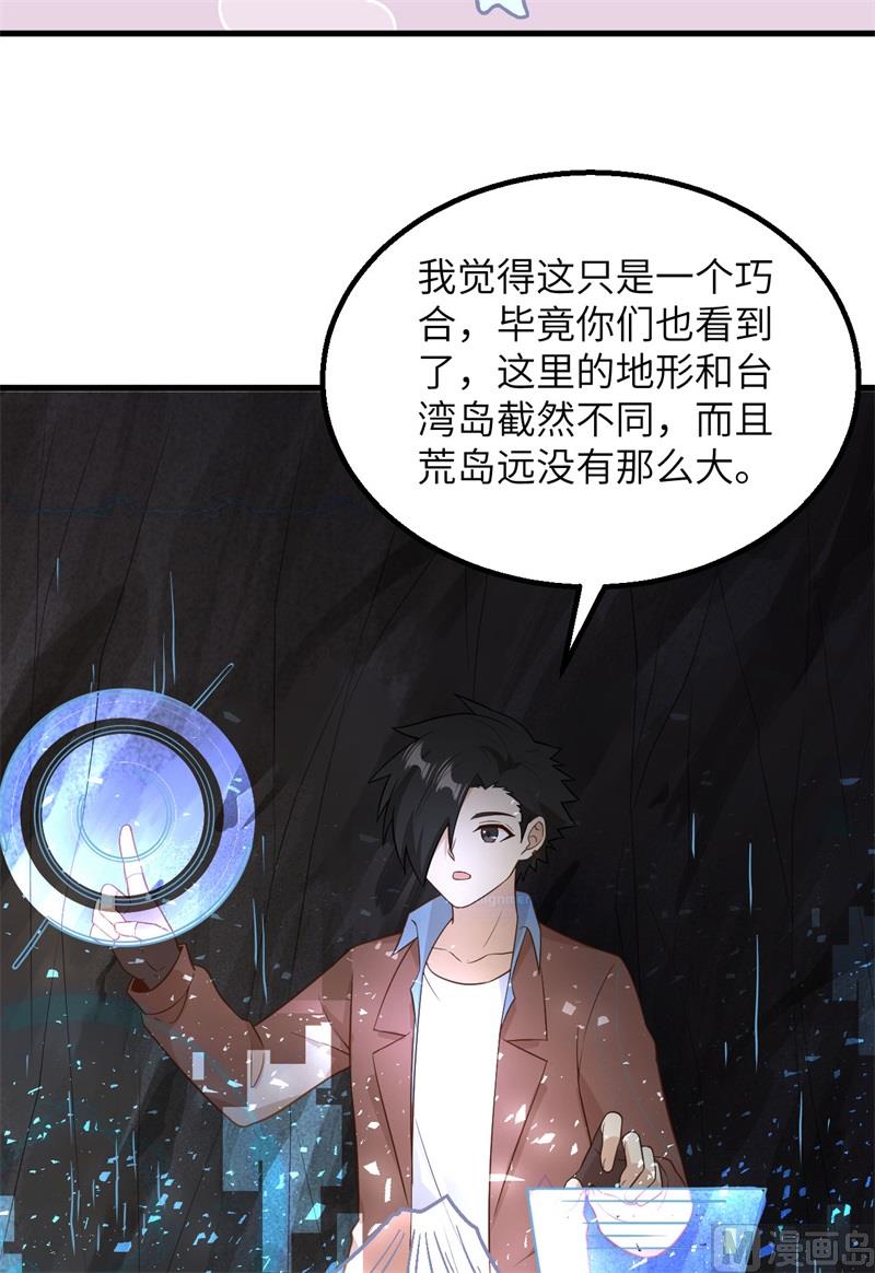 我和妹子们的荒岛余生韩漫全集-126 天坑无删减无遮挡章节图片 