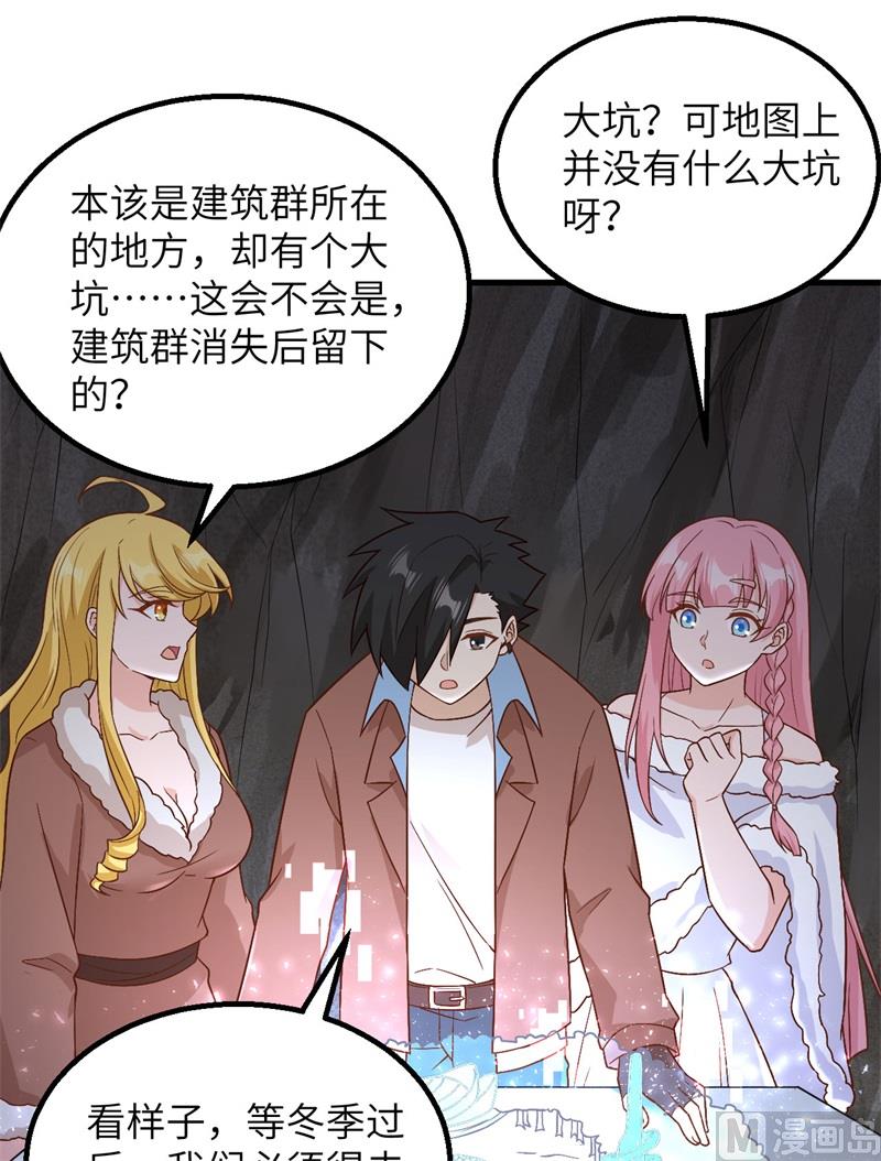 我和妹子们的荒岛余生韩漫全集-126 天坑无删减无遮挡章节图片 