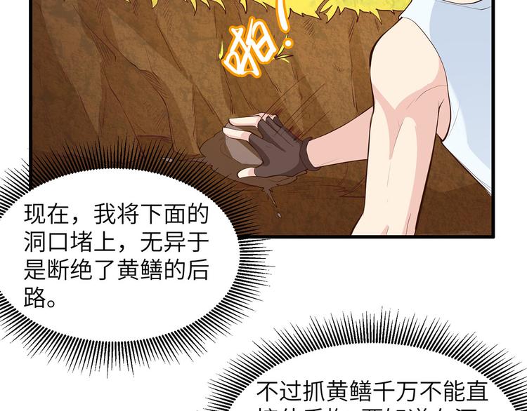 我和妹子们的荒岛余生韩漫全集-第13话 熏制鳝肉无删减无遮挡章节图片 