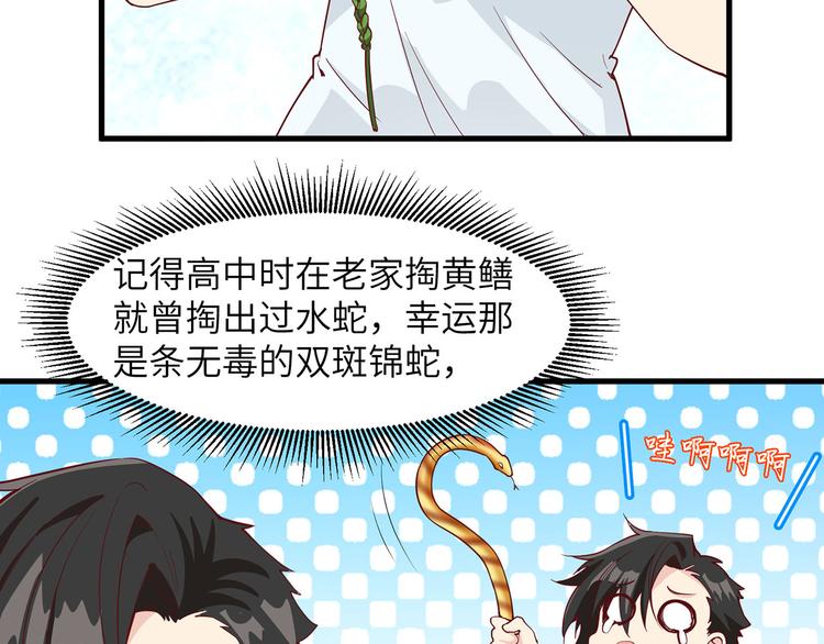 我和妹子们的荒岛余生韩漫全集-第13话 熏制鳝肉无删减无遮挡章节图片 