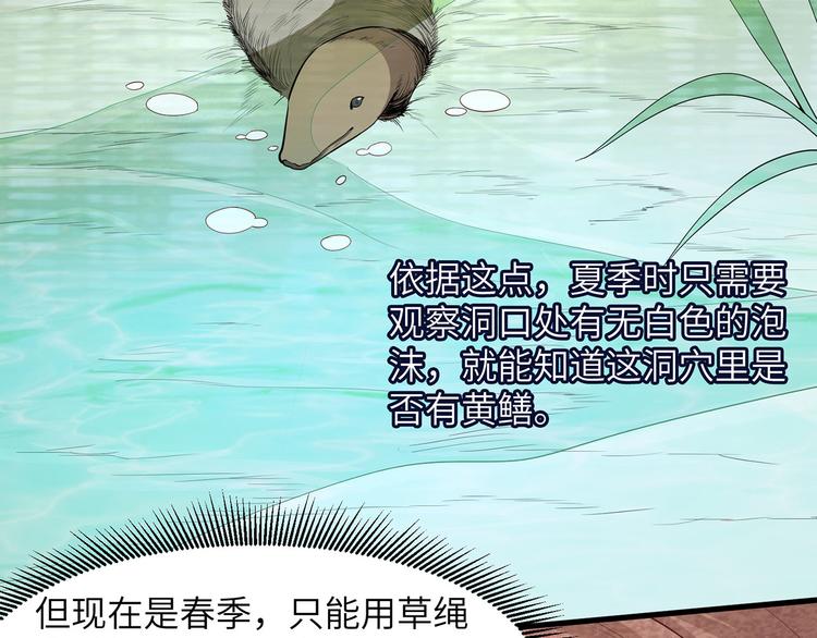 我和妹子们的荒岛余生韩漫全集-第13话 熏制鳝肉无删减无遮挡章节图片 