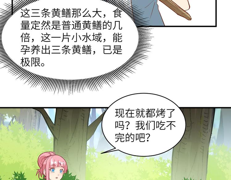 我和妹子们的荒岛余生韩漫全集-第13话 熏制鳝肉无删减无遮挡章节图片 