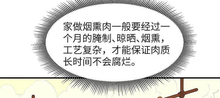 我和妹子们的荒岛余生韩漫全集-第13话 熏制鳝肉无删减无遮挡章节图片 