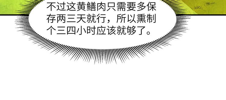 我和妹子们的荒岛余生韩漫全集-第13话 熏制鳝肉无删减无遮挡章节图片 