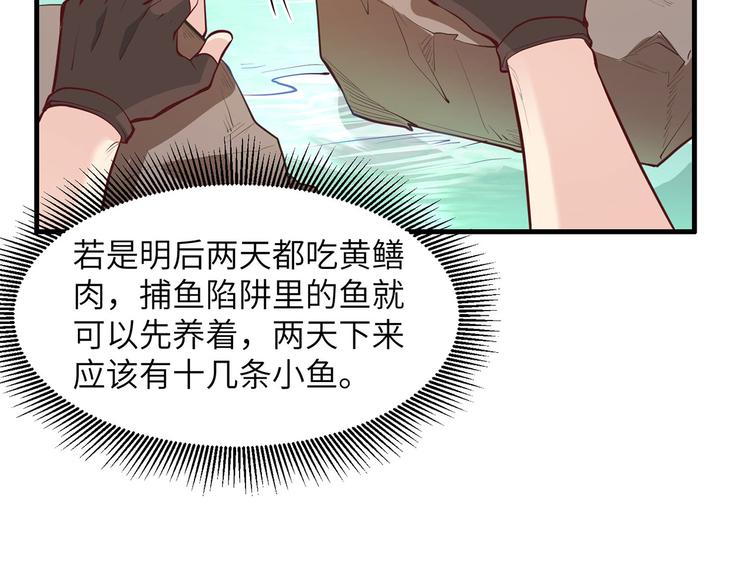 我和妹子们的荒岛余生韩漫全集-第13话 熏制鳝肉无删减无遮挡章节图片 