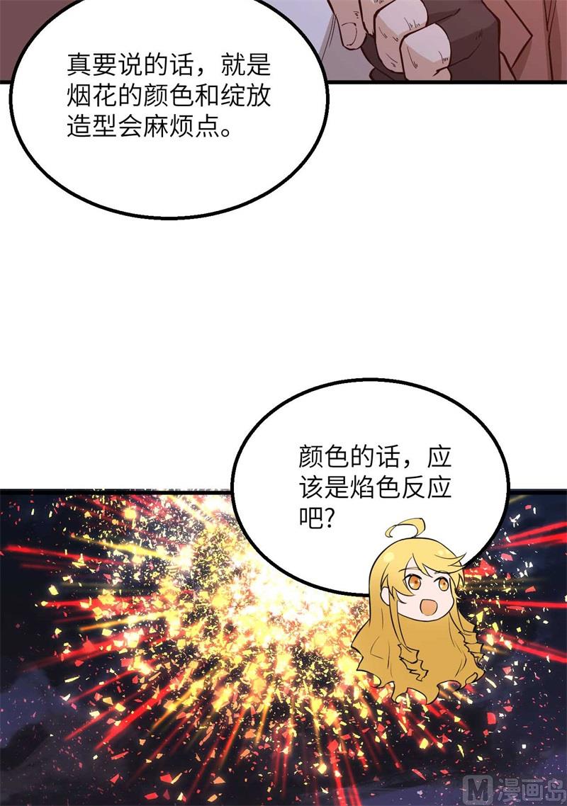 我和妹子们的荒岛余生韩漫全集-127 酣畅的晚宴无删减无遮挡章节图片 