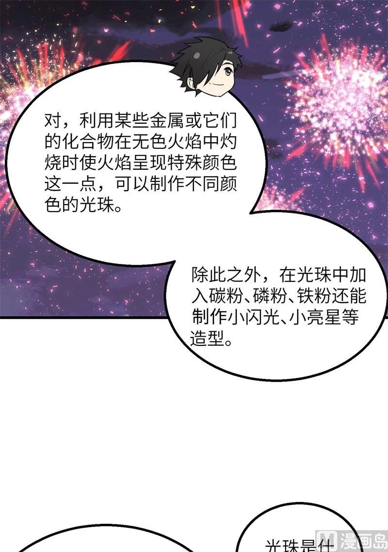 我和妹子们的荒岛余生韩漫全集-127 酣畅的晚宴无删减无遮挡章节图片 