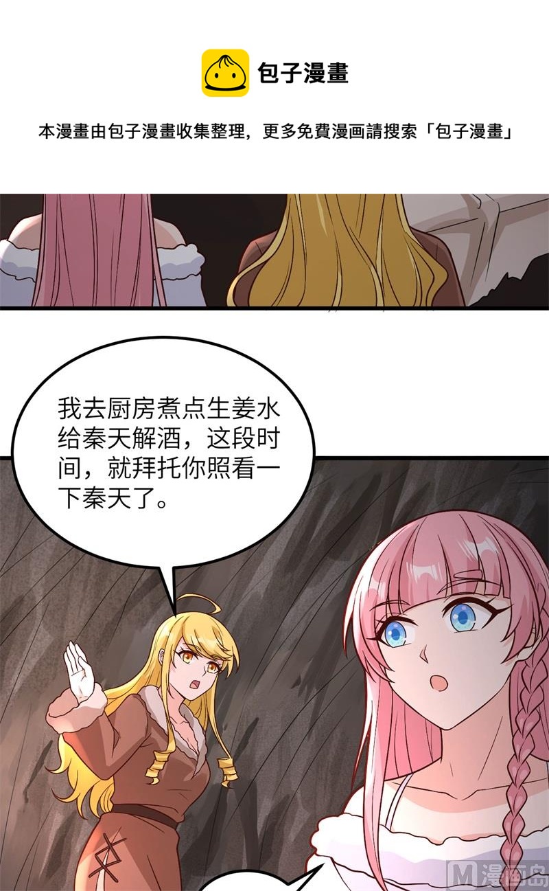 我和妹子们的荒岛余生韩漫全集-127 酣畅的晚宴无删减无遮挡章节图片 
