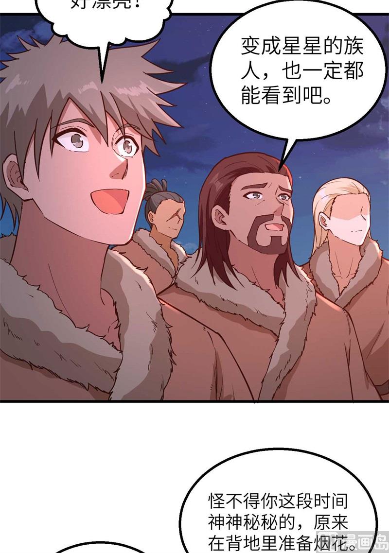 我和妹子们的荒岛余生韩漫全集-127 酣畅的晚宴无删减无遮挡章节图片 