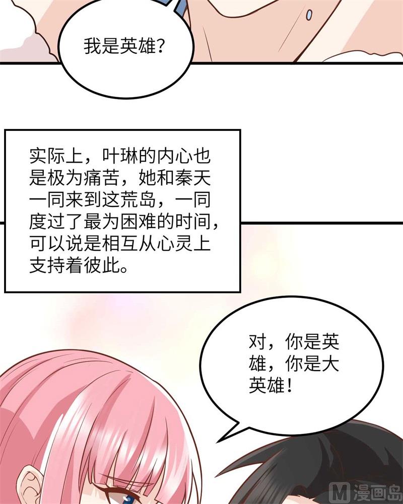 我和妹子们的荒岛余生韩漫全集-128 你是英雄无删减无遮挡章节图片 