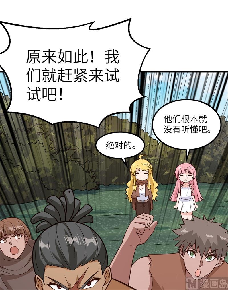 我和妹子们的荒岛余生韩漫全集-129 你们听懂了吗？无删减无遮挡章节图片 
