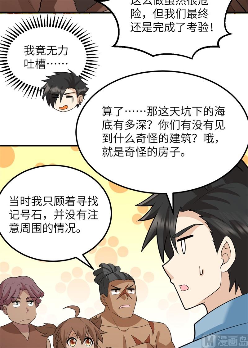 我和妹子们的荒岛余生韩漫全集-130 指引无删减无遮挡章节图片 