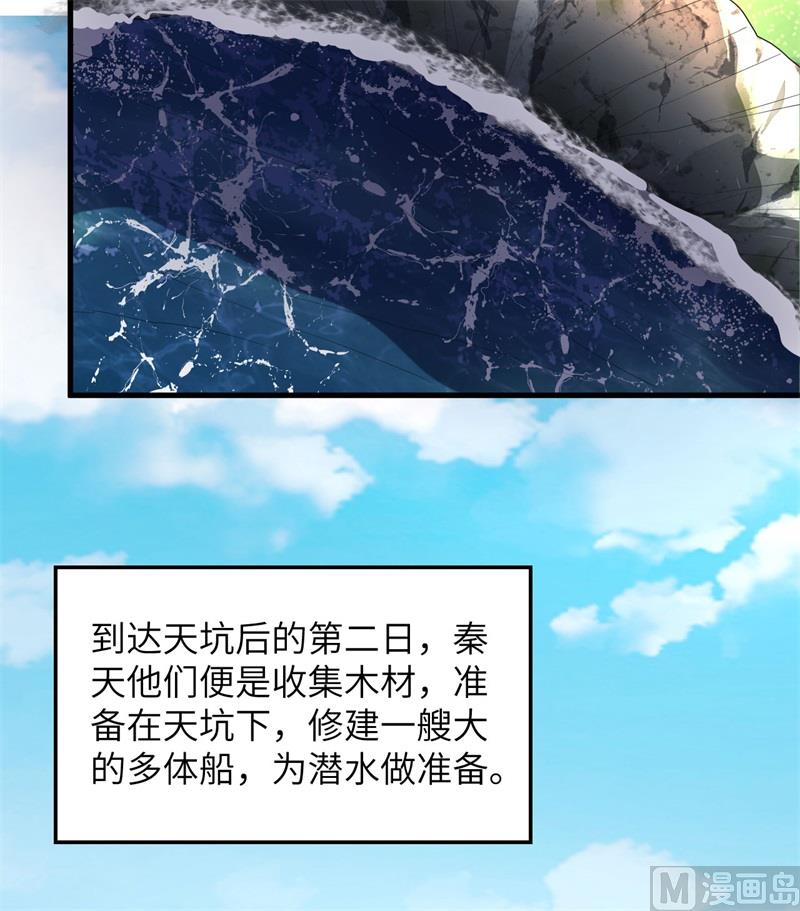 我和妹子们的荒岛余生韩漫全集-131 下潜无删减无遮挡章节图片 