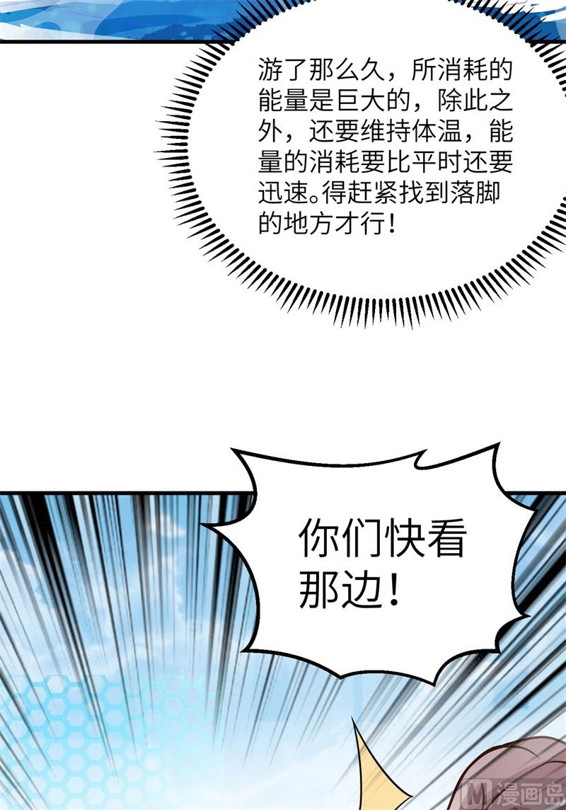 我和妹子们的荒岛余生韩漫全集-132 海底惊魂无删减无遮挡章节图片 