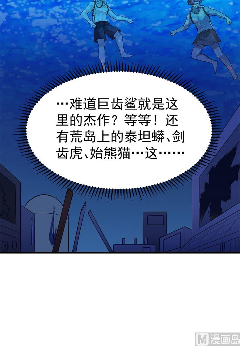 我和妹子们的荒岛余生韩漫全集-133 深海狂鲨无删减无遮挡章节图片 