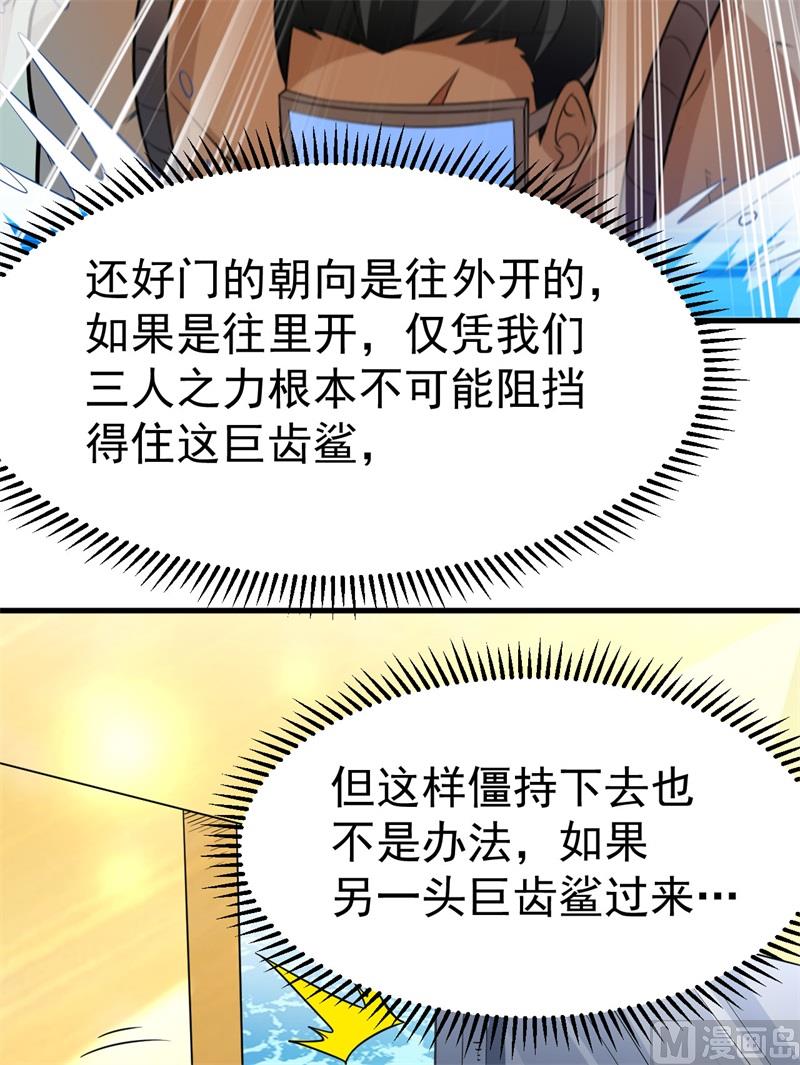 我和妹子们的荒岛余生韩漫全集-133 深海狂鲨无删减无遮挡章节图片 