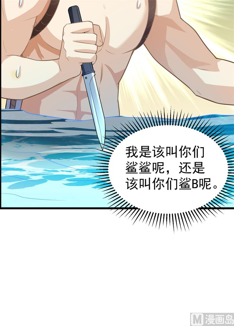 我和妹子们的荒岛余生韩漫全集-133 深海狂鲨无删减无遮挡章节图片 