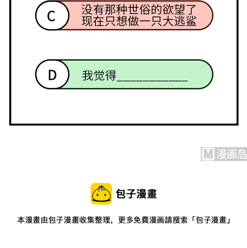 我和妹子们的荒岛余生韩漫全集-133 深海狂鲨无删减无遮挡章节图片 