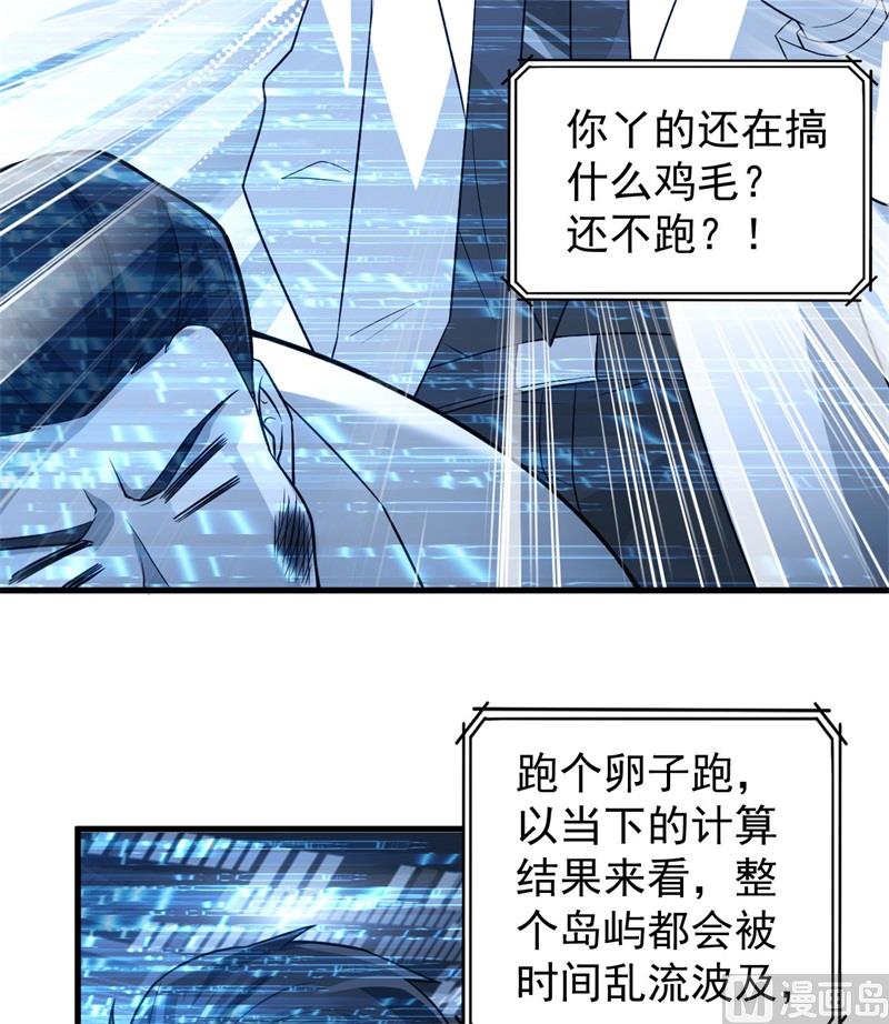 我和妹子们的荒岛余生韩漫全集-135 余正丰无删减无遮挡章节图片 