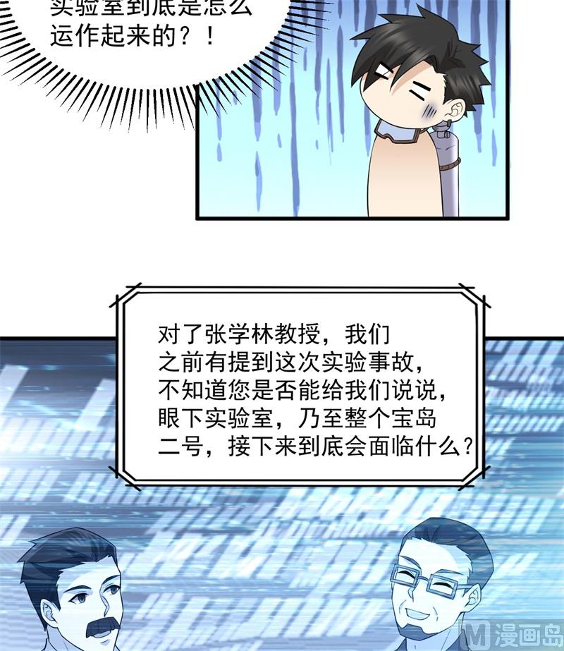 我和妹子们的荒岛余生韩漫全集-135 余正丰无删减无遮挡章节图片 