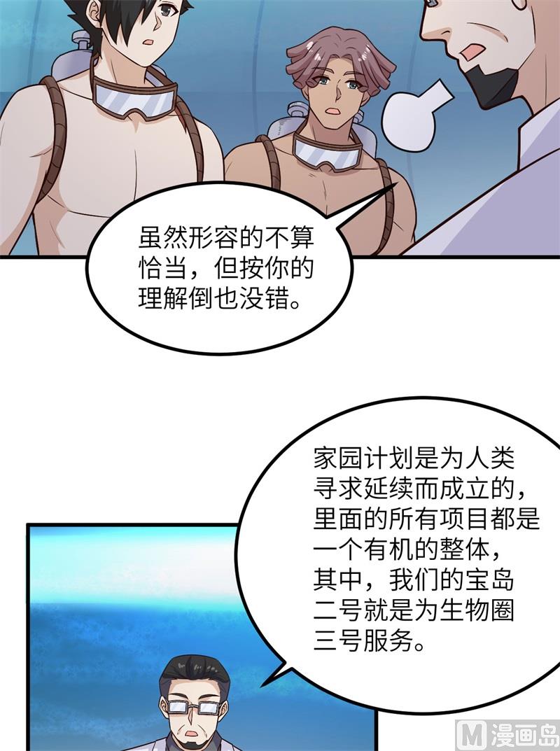 我和妹子们的荒岛余生韩漫全集-136 两个活宝无删减无遮挡章节图片 