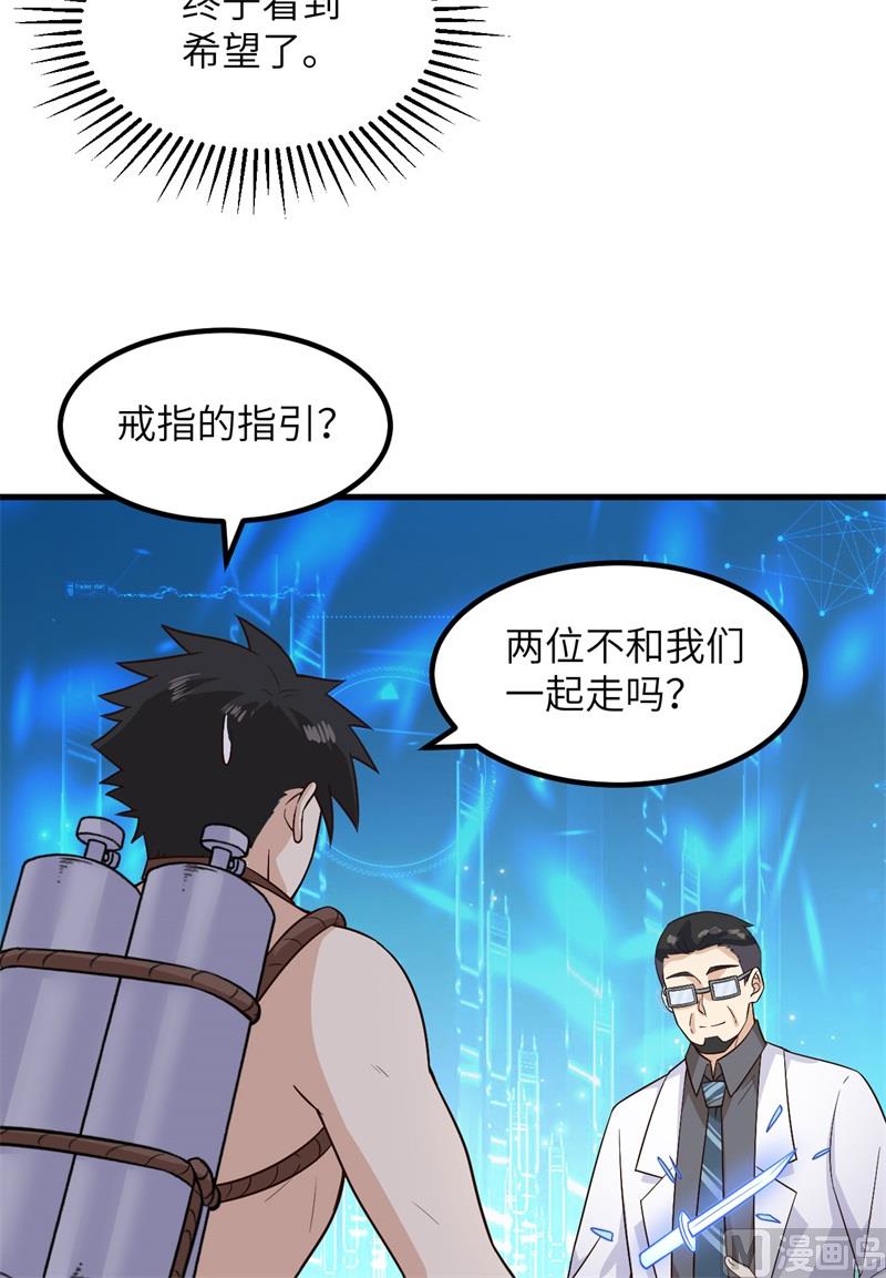 我和妹子们的荒岛余生韩漫全集-136 两个活宝无删减无遮挡章节图片 