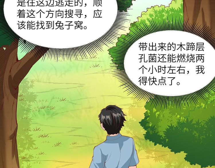 我和妹子们的荒岛余生韩漫全集-第14话 守洞逮兔无删减无遮挡章节图片 