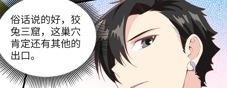 我和妹子们的荒岛余生韩漫全集-第14话 守洞逮兔无删减无遮挡章节图片 