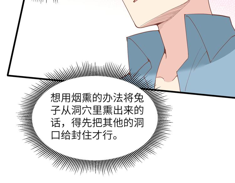 我和妹子们的荒岛余生韩漫全集-第14话 守洞逮兔无删减无遮挡章节图片 