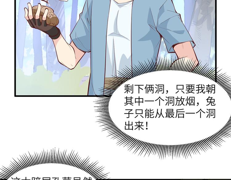 我和妹子们的荒岛余生韩漫全集-第14话 守洞逮兔无删减无遮挡章节图片 