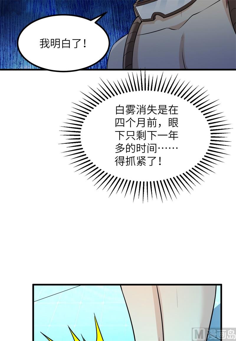 我和妹子们的荒岛余生韩漫全集-137 倒计时无删减无遮挡章节图片 