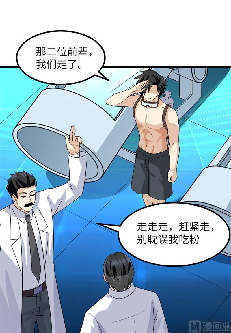 我和妹子们的荒岛余生韩漫全集-137 倒计时无删减无遮挡章节图片 