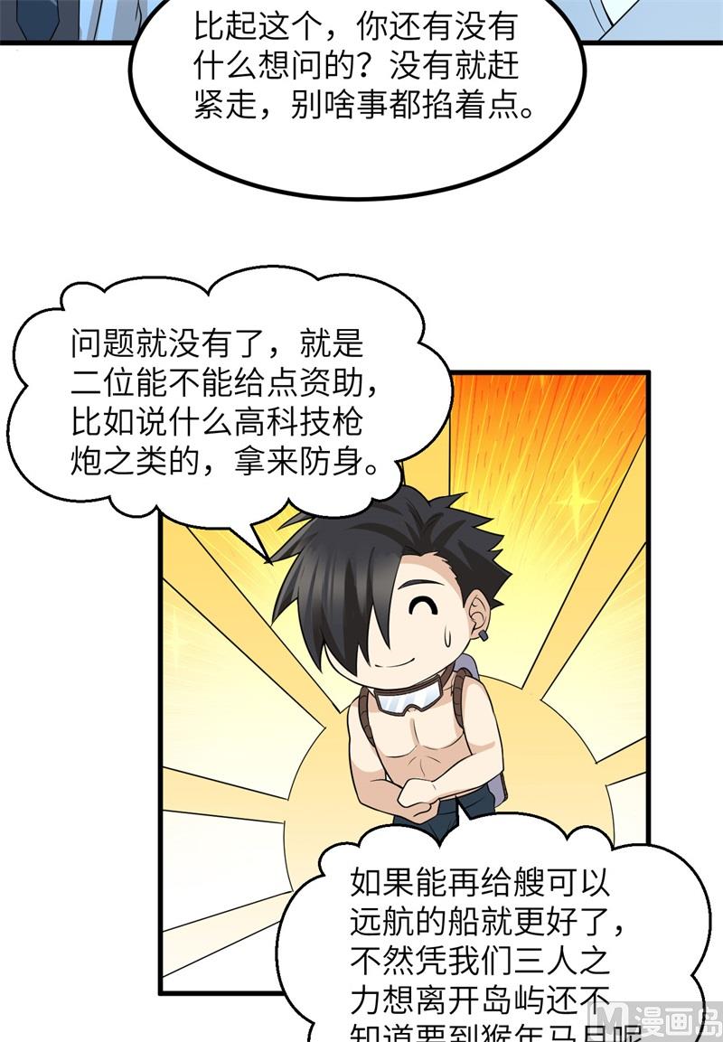 我和妹子们的荒岛余生韩漫全集-137 倒计时无删减无遮挡章节图片 