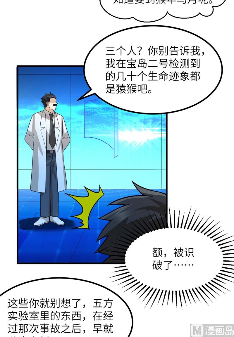 我和妹子们的荒岛余生韩漫全集-137 倒计时无删减无遮挡章节图片 