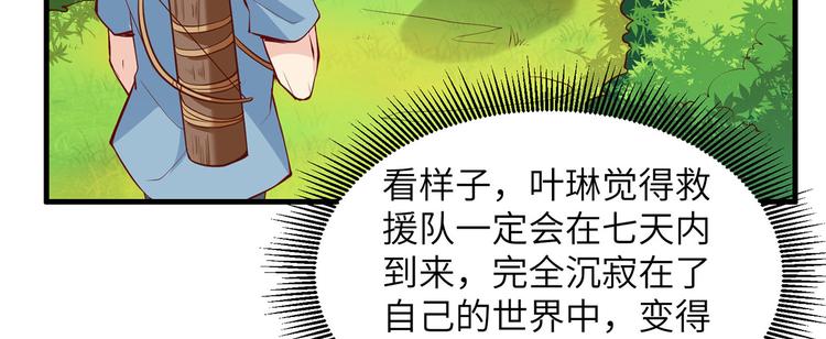 我和妹子们的荒岛余生韩漫全集-第15话 有我在无删减无遮挡章节图片 